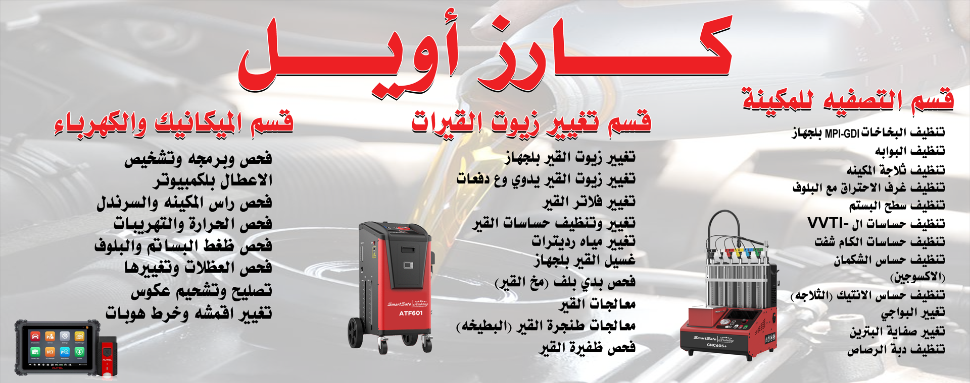 جميع خدمات مركز كارز أويل للصيانة